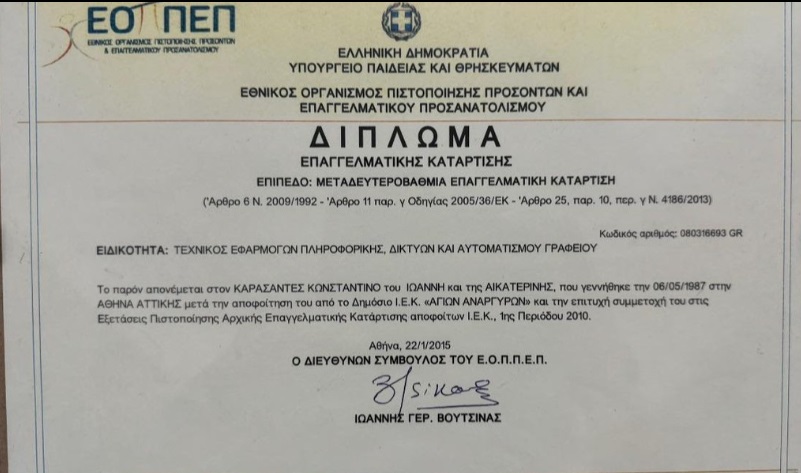 Πιστοποίηση